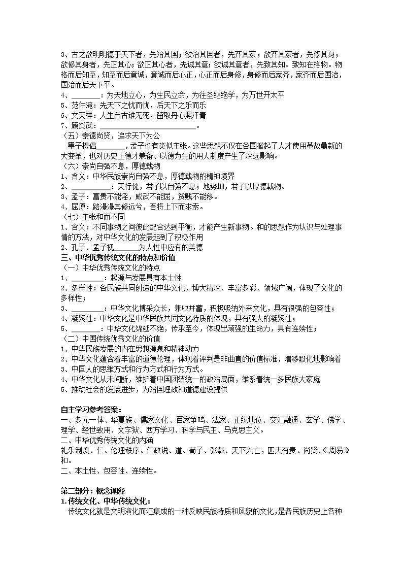 第1课 中华优秀传统文化的内涵与特点 导学案--2022-2023学年高中历史统编版（2019）选择性必修三第3页