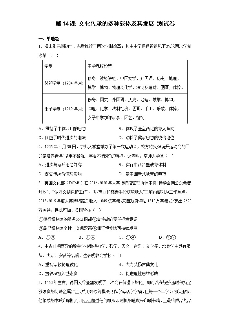 第14课 文化传承的多种载体及其发展 测试卷--2022-2023学年高中历史统编版（2019）选择性必修三01