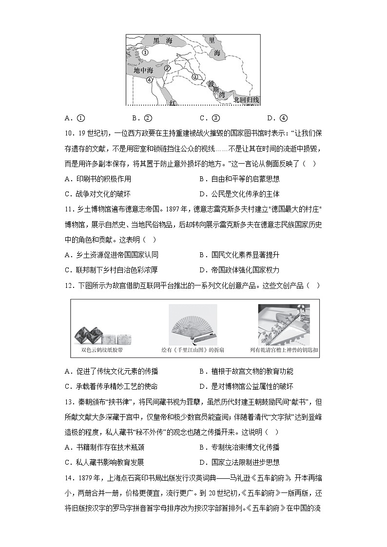 第14课 文化传承的多种载体及其发展 测试卷--2022-2023学年高中历史统编版（2019）选择性必修三03