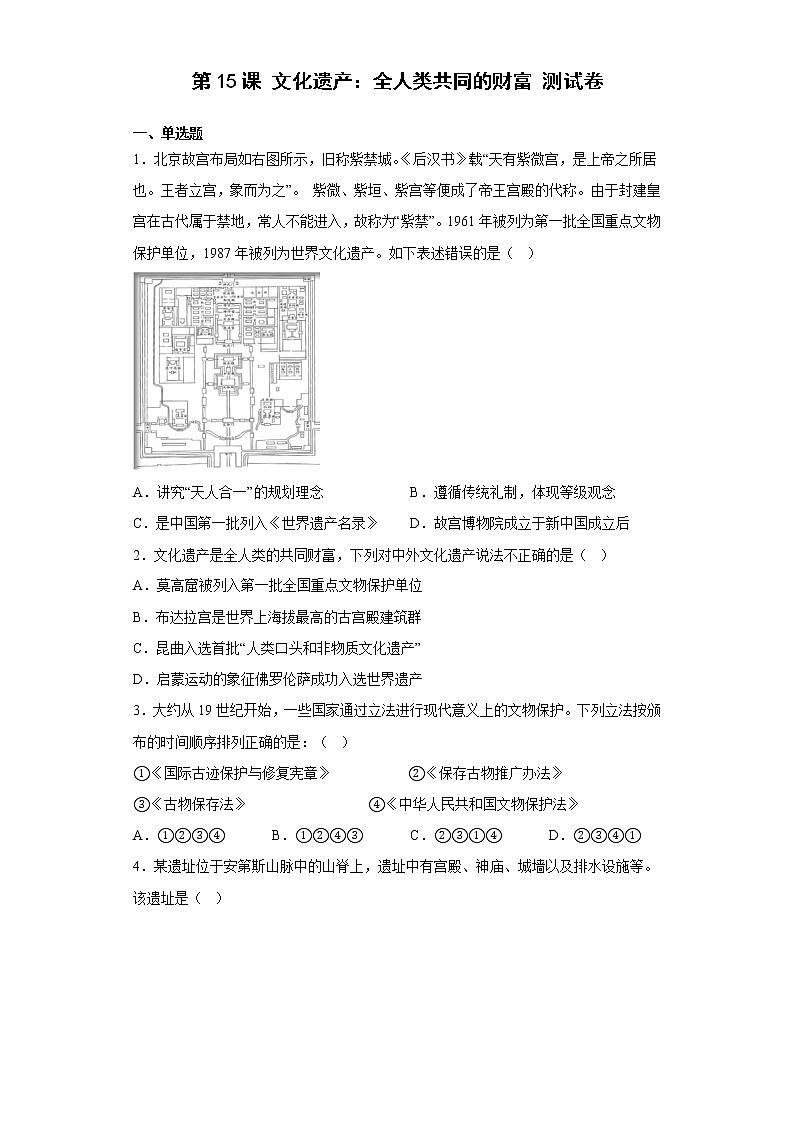 第15课 文化遗产：全人类共同的财富 测试卷--2022-2023学年高中历史统编版（2019）选择性必修三01