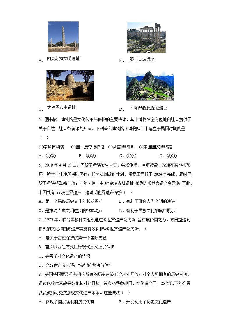 第15课 文化遗产：全人类共同的财富 测试卷--2022-2023学年高中历史统编版（2019）选择性必修三02