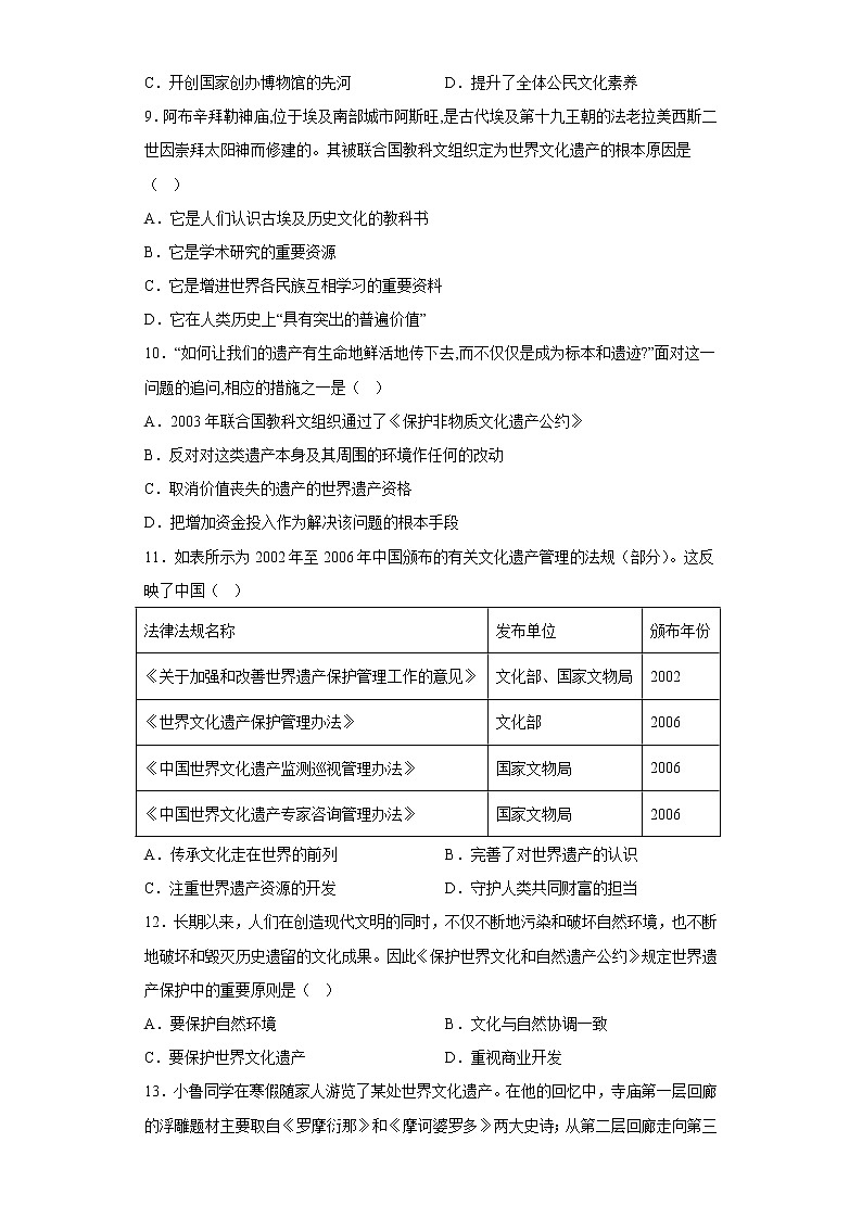 第15课 文化遗产：全人类共同的财富 测试卷--2022-2023学年高中历史统编版（2019）选择性必修三03