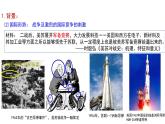 第6课 现代技术进步与人类社会发展 课件--2022-2023学年高二上学期历史统编版（2019）选择性必修二