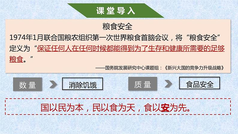 第3课现代食物的生产、储备与食品安全 课件--2022-2023学年高中历史统编版（2019）选择性必修二04