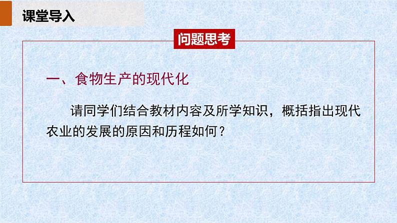 第3课现代食物的生产、储备与食品安全 课件--2022-2023学年高中历史统编版（2019）选择性必修二05