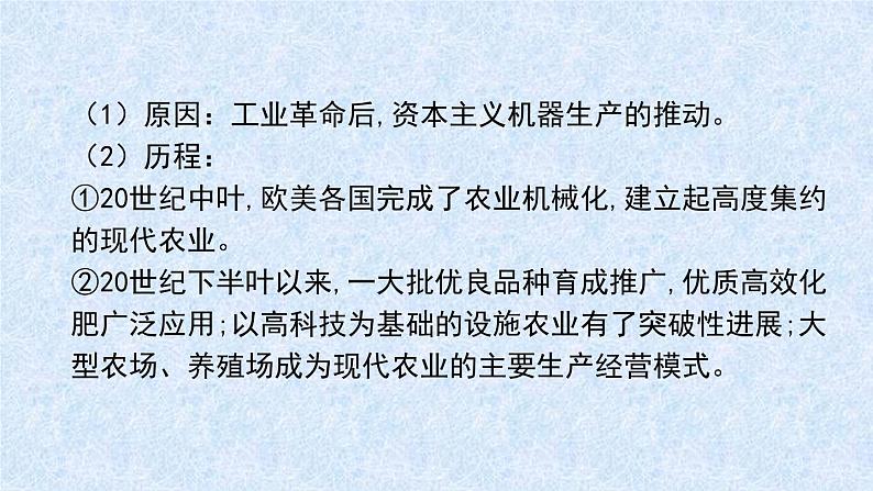 第3课现代食物的生产、储备与食品安全 课件--2022-2023学年高中历史统编版（2019）选择性必修二06