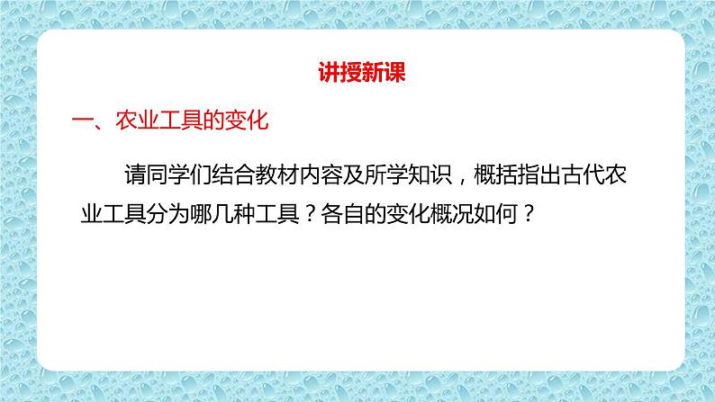 第4课 古代的生产工具与劳作 课件--2022-2023学年高二下学期历史统编版（2019）选择性必修二07