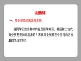 第7课　古代的商业贸易课件--2022-2023学年高二下学期历史统编版（2019）选择性必修二
