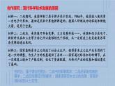 第6课 现代科技进步与人类社会发展 课件--2022-2023学年高二下学期历史统编版（2019）选择性必修二