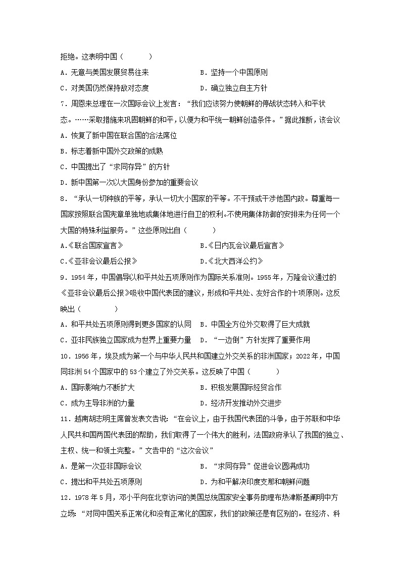 第14课当代中国的外交同步练习--2022-2023学年高中历史统编版2019选择性必修一第2页