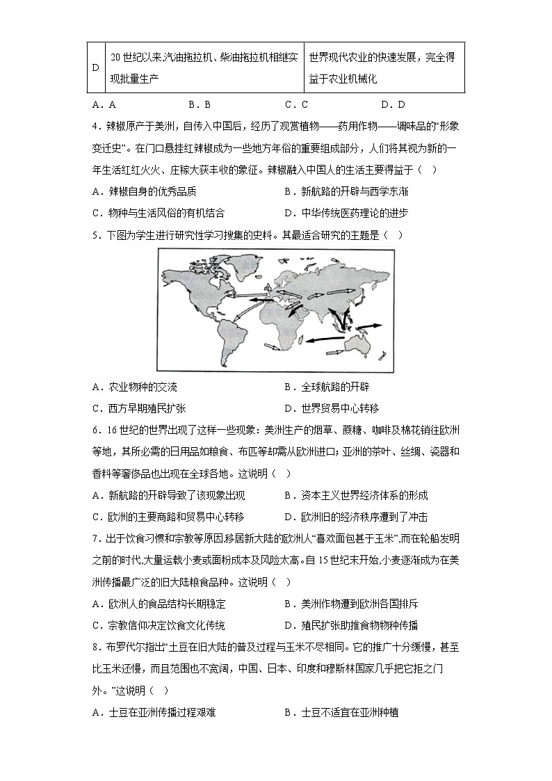 第2课 新航路开辟后的食物物种交流 测试卷--2022-2023学年高中历史统编版（2019）选择性必修202