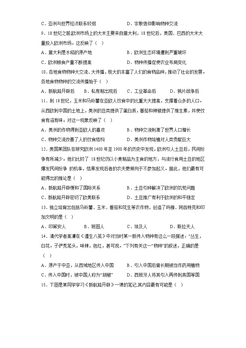 第2课 新航路开辟后的食物物种交流 测试卷--2022-2023学年高中历史统编版（2019）选择性必修203