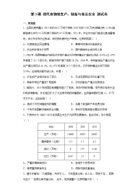 高中人教统编版第3课 现代食物的生产、储备与食品安全综合训练题