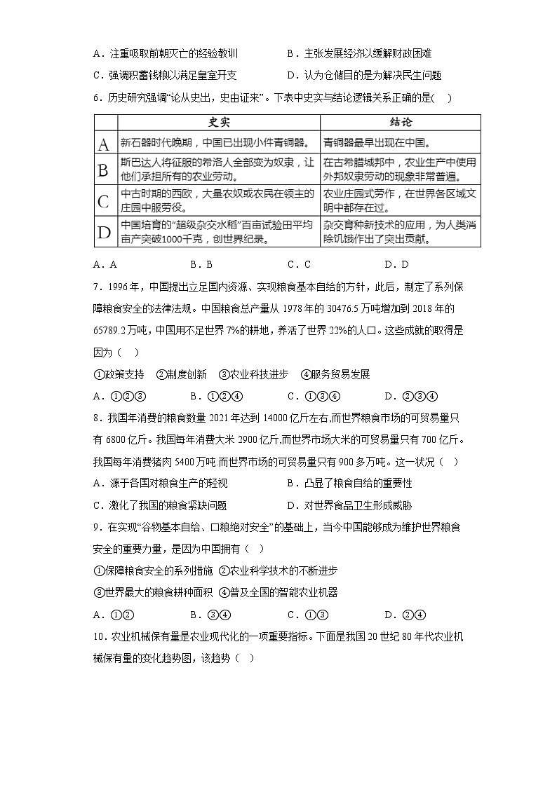 第3课 现代食物的生产、储备与食品安全 测试卷-2022-2023学年高中历史统编版（2019）选择性必修202