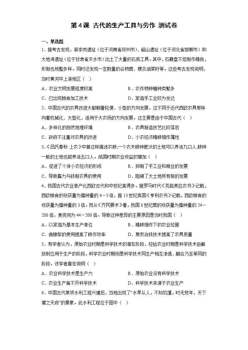 第4课 古代的生产工具与劳作 测试卷-2022-2023学年高中历史统编版（2019）选择性必修201