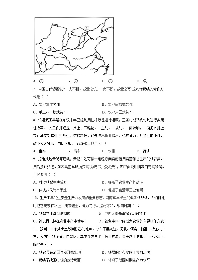 第4课 古代的生产工具与劳作 测试卷-2022-2023学年高中历史统编版（2019）选择性必修202