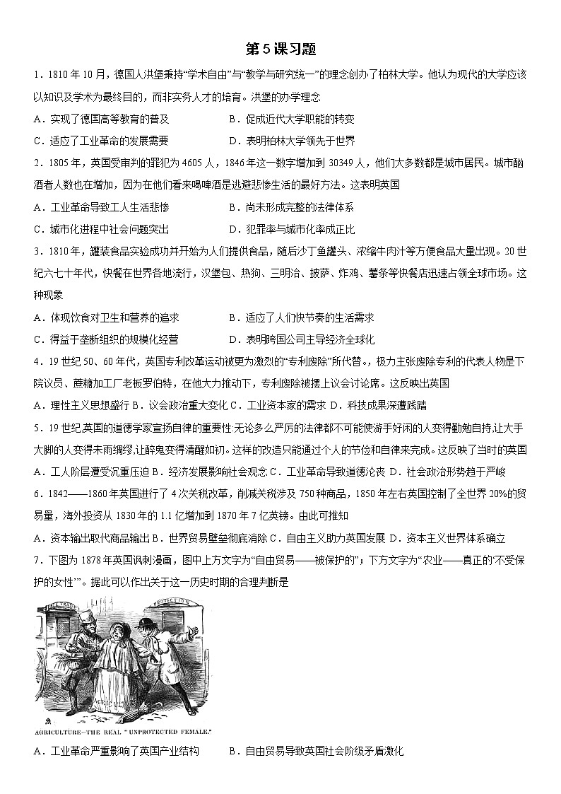 第5课 工业革命与工厂制度 同步练习--2022-2023学年高中历史统编版（2019）选择性必修201