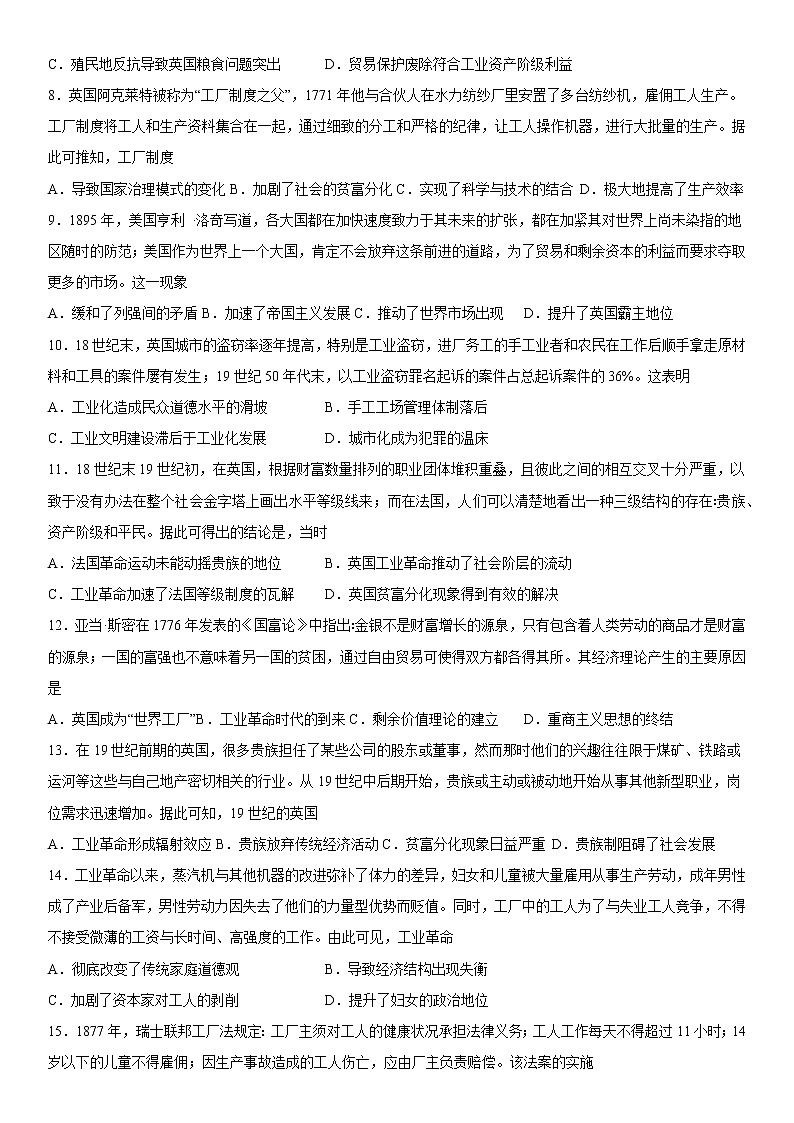 第5课 工业革命与工厂制度 同步练习--2022-2023学年高中历史统编版（2019）选择性必修202