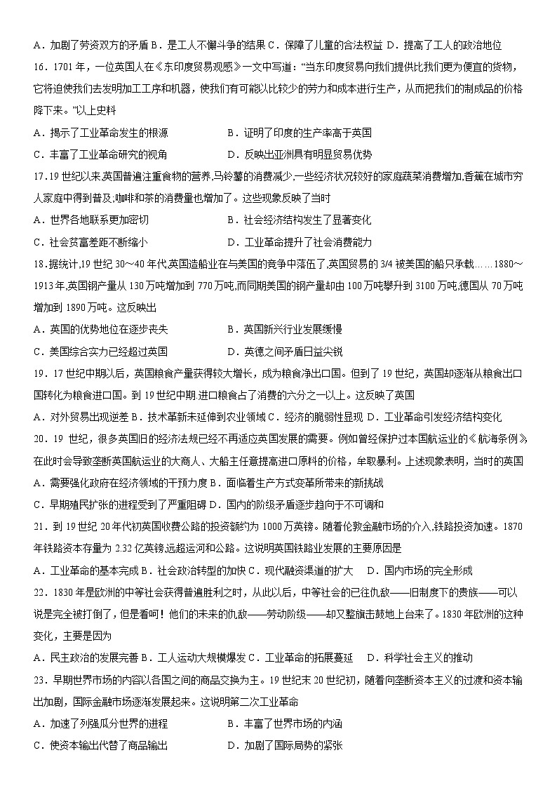 第5课 工业革命与工厂制度 同步练习--2022-2023学年高中历史统编版（2019）选择性必修203