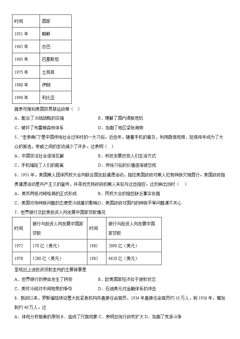 第9课 20世纪以来人类的经济与生活 同步练习--2022-2023学年高中历史统编版（2019）选择性必修2第2页