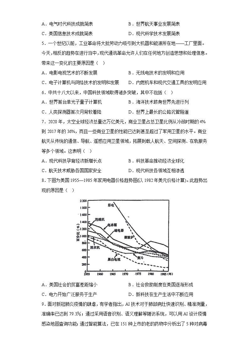 第6课 现代科技进步与人类社会发展 测试卷-2022-2023学年高中历史统编版（2019）选择性必修2第2页