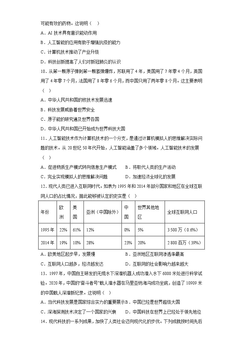 第6课 现代科技进步与人类社会发展 测试卷-2022-2023学年高中历史统编版（2019）选择性必修2第3页