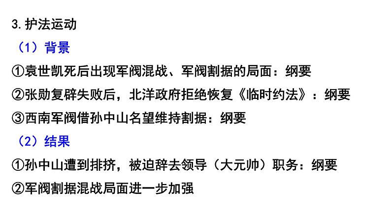 北洋军阀统治时期的政治、经济与文化 课件--2023届高三统编版（2019）必修中外历史纲要上一轮复习第4页