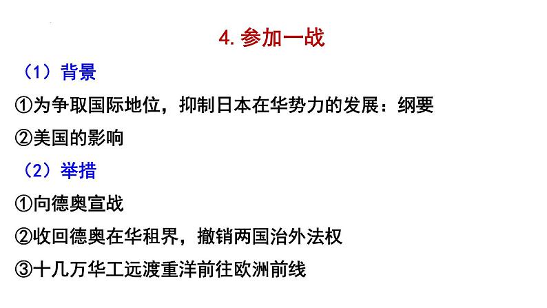 北洋军阀统治时期的政治、经济与文化 课件--2023届高三统编版（2019）必修中外历史纲要上一轮复习第7页