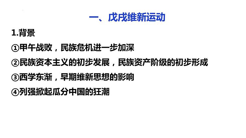 挽救民族危亡的斗争 课件--2023届高三统编版（2019）必修中外历史纲要上一轮复习02