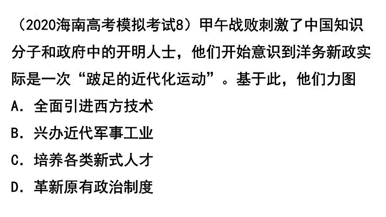 挽救民族危亡的斗争 课件--2023届高三统编版（2019）必修中外历史纲要上一轮复习03