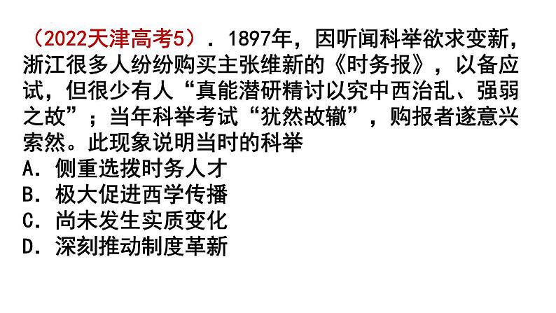 挽救民族危亡的斗争 课件--2023届高三统编版（2019）必修中外历史纲要上一轮复习07