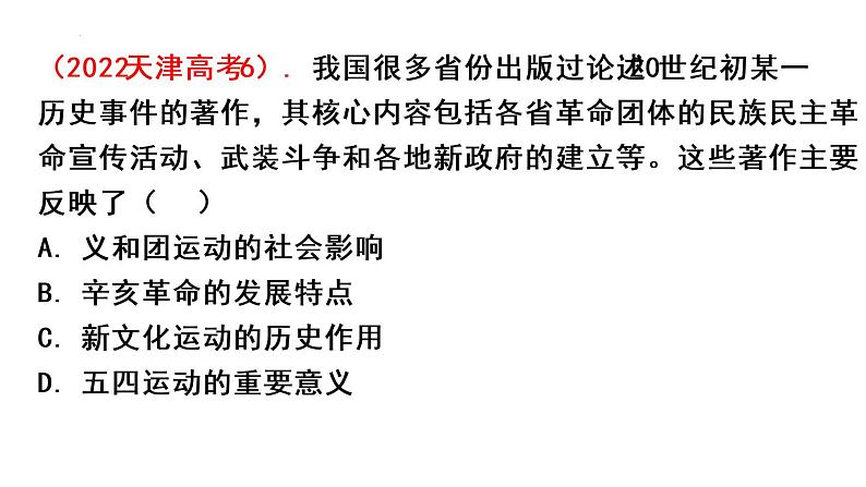 辛亥革命 课件--2023届高考统编版历史一轮复习第4页