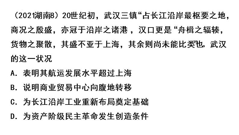 辛亥革命 课件--2023届高考统编版历史一轮复习第7页