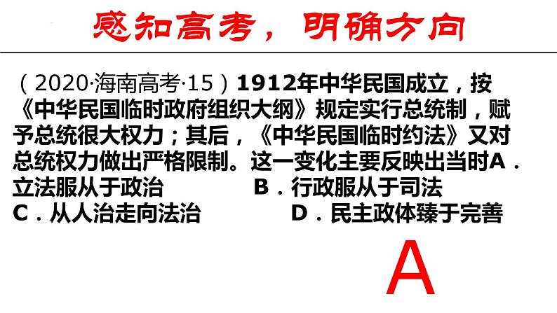 辛亥革命 课件--2023届高三统编版（2019）必修中外历史纲要上一轮复习06