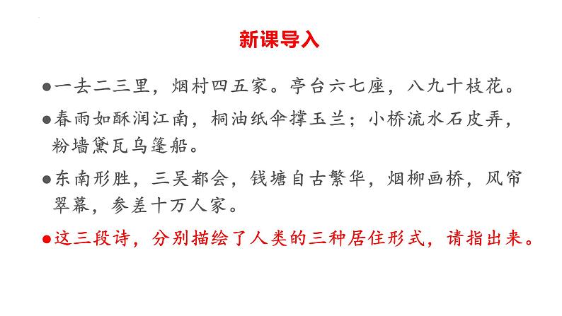 第10课 古代的村落、集镇和城市 课件--2022-2023学年高二下学期历史统编版（2019）选择性必修二02