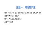 第10课 古代的村落、集镇和城市 课件--2022-2023学年高二下学期历史统编版（2019）选择性必修二