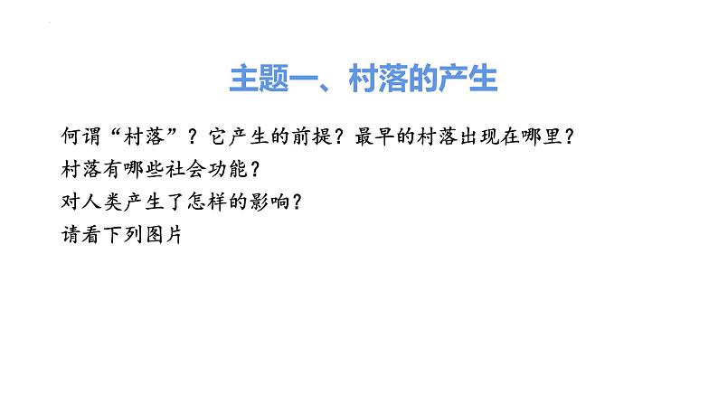 第10课 古代的村落、集镇和城市 课件--2022-2023学年高二下学期历史统编版（2019）选择性必修二05