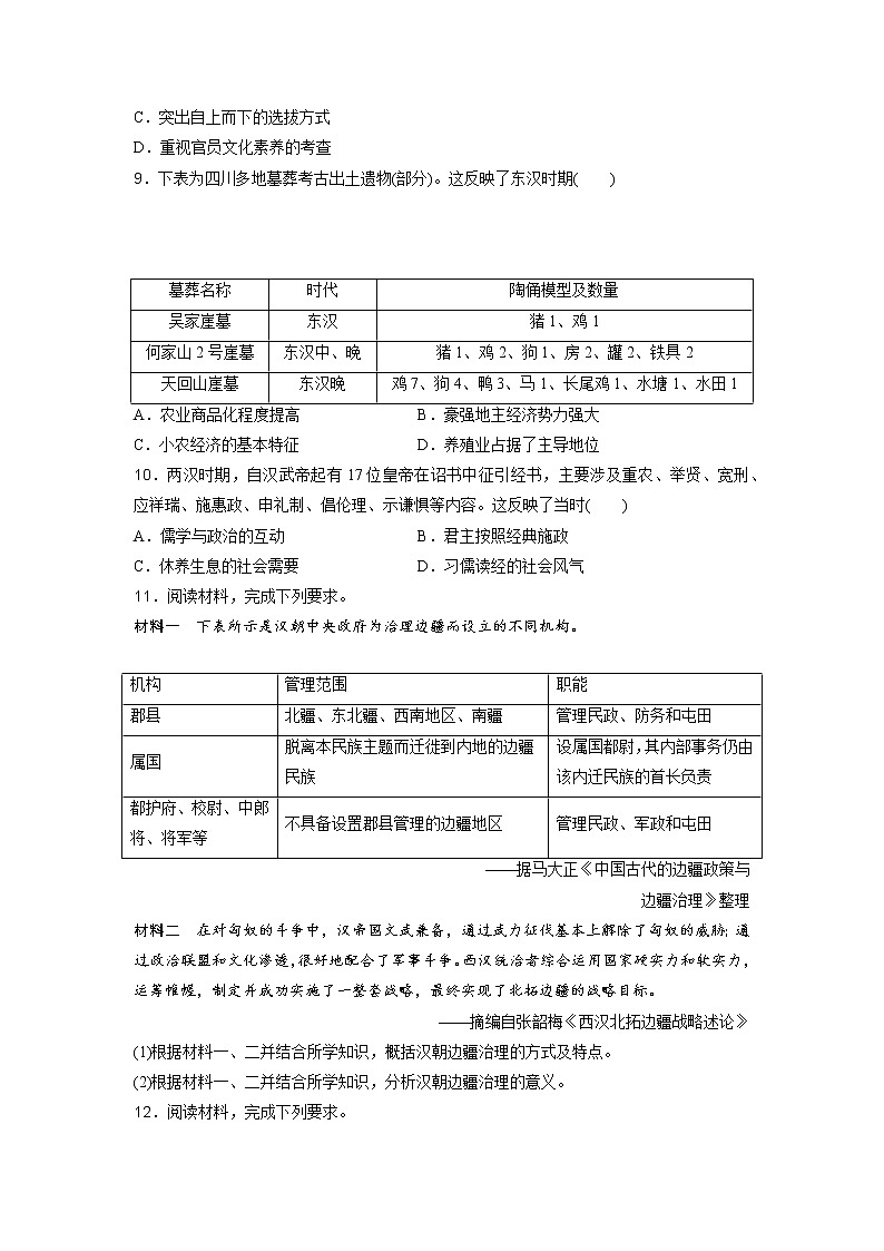 从中华文明起源到统一多民族封建国家的建立与巩固 备考专题练--2023届高三统编版历史二轮复习03