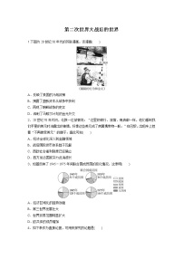 第二次世界大战后的世界 备考专题练--2023届高三统编版历史二轮复习