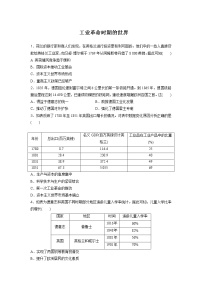 工业革命时期的世界 备考专题练--2023届高三统编版历史二轮复习