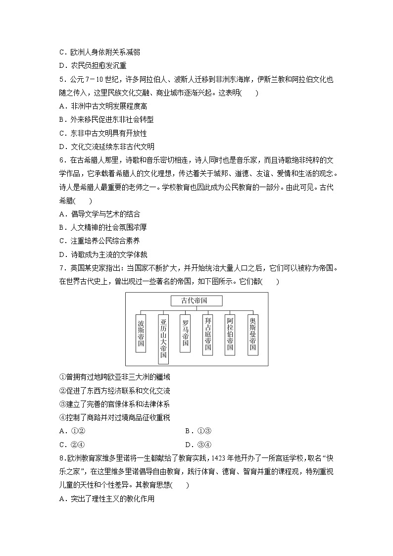 古代文明的产生、发展与中古时期的世界 备考专题练--2023届高三统编版历史二轮复习第2页