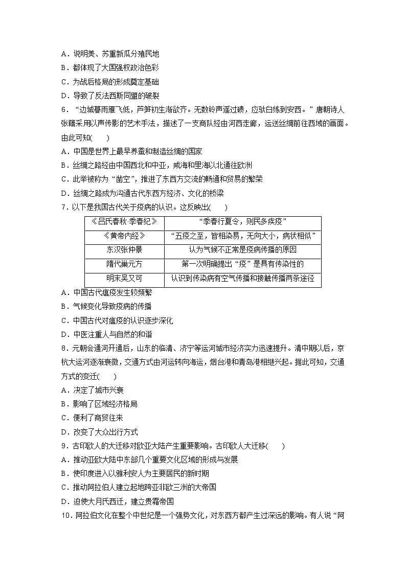 古今融合 中外关联 备考专题练--2023届高三统编版历史二轮复习第2页