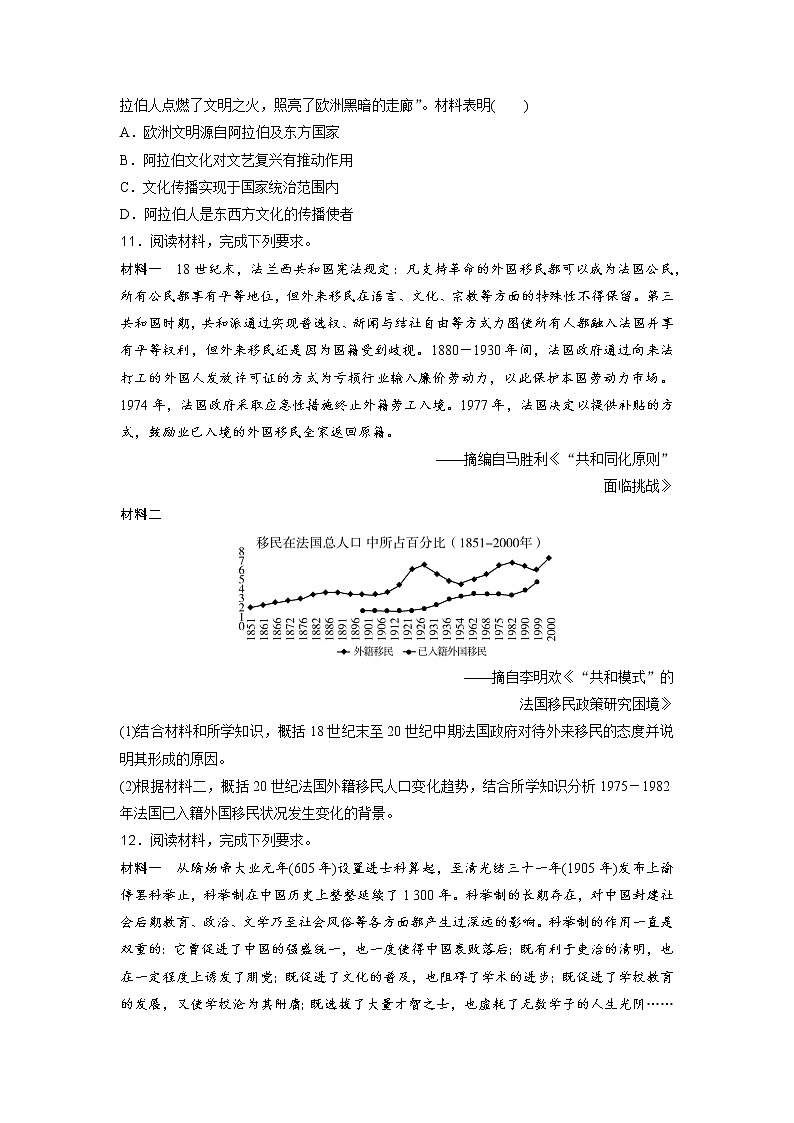 古今融合 中外关联 备考专题练--2023届高三统编版历史二轮复习第3页