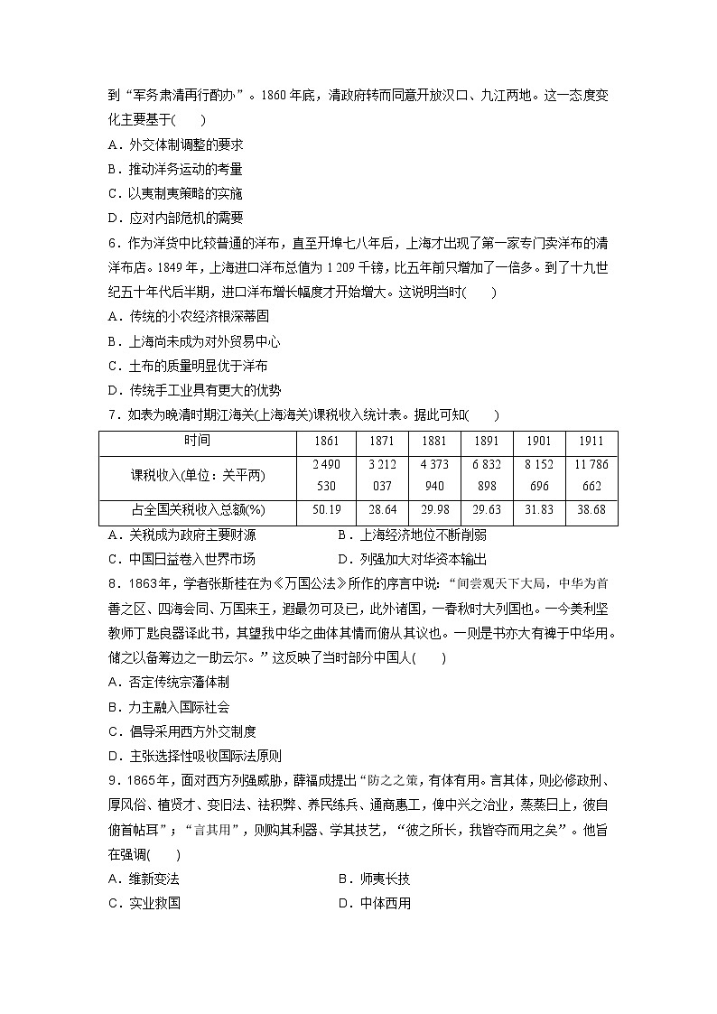 晚清至清末民初的内忧外患与救亡图存 备考专题练--2023届高三统编版历史二轮复习02