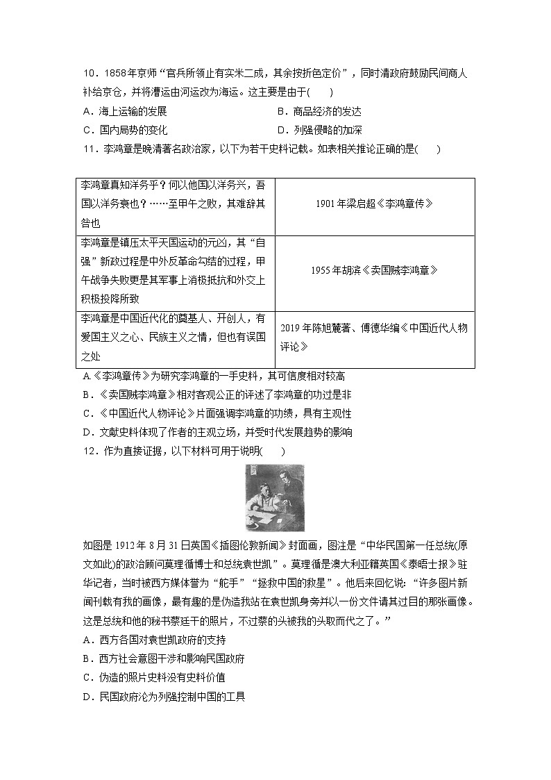 晚清至清末民初的内忧外患与救亡图存 备考专题练--2023届高三统编版历史二轮复习03