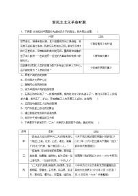 新民主主义革命时期 备考专题练--2023届高三统编版历史二轮复习