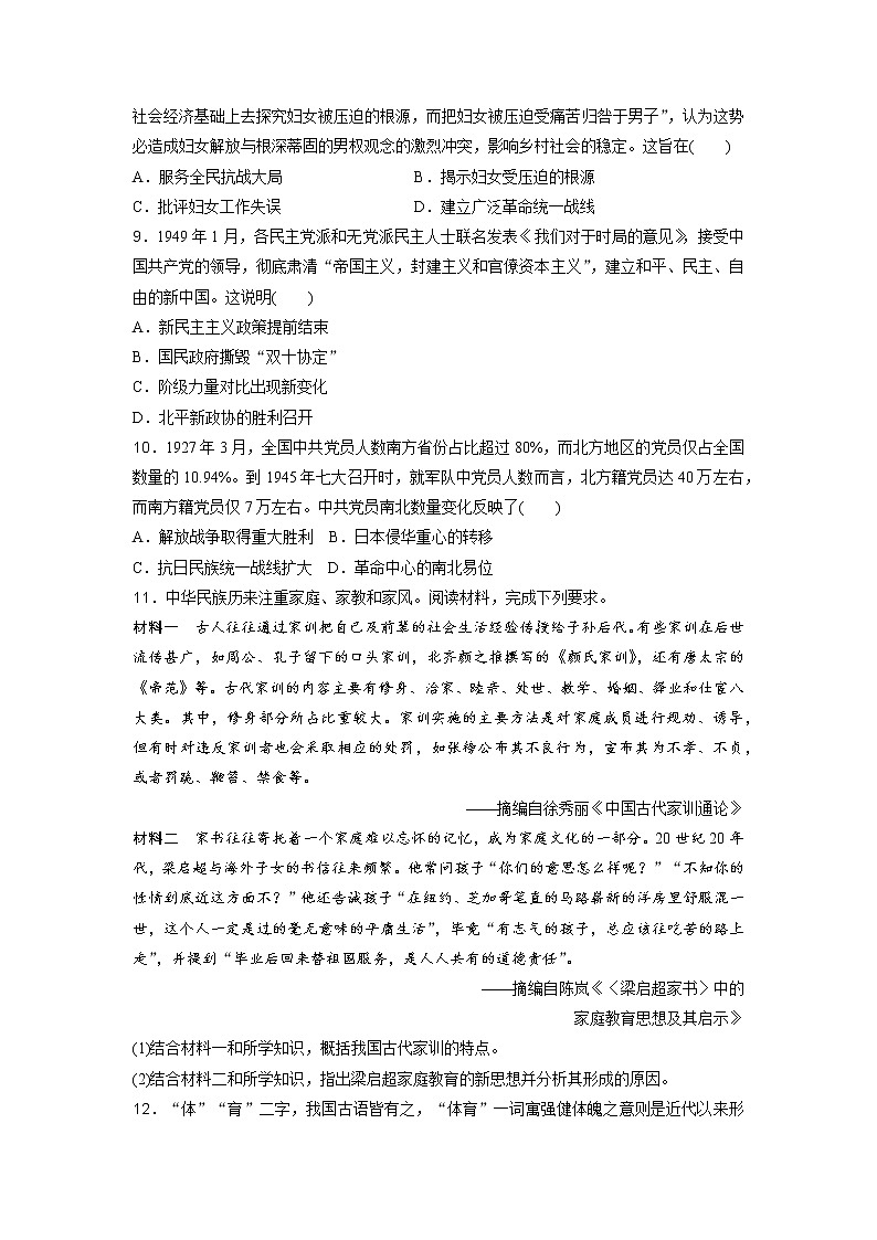 新民主主义革命时期 备考专题练--2023届高三统编版历史二轮复习第3页