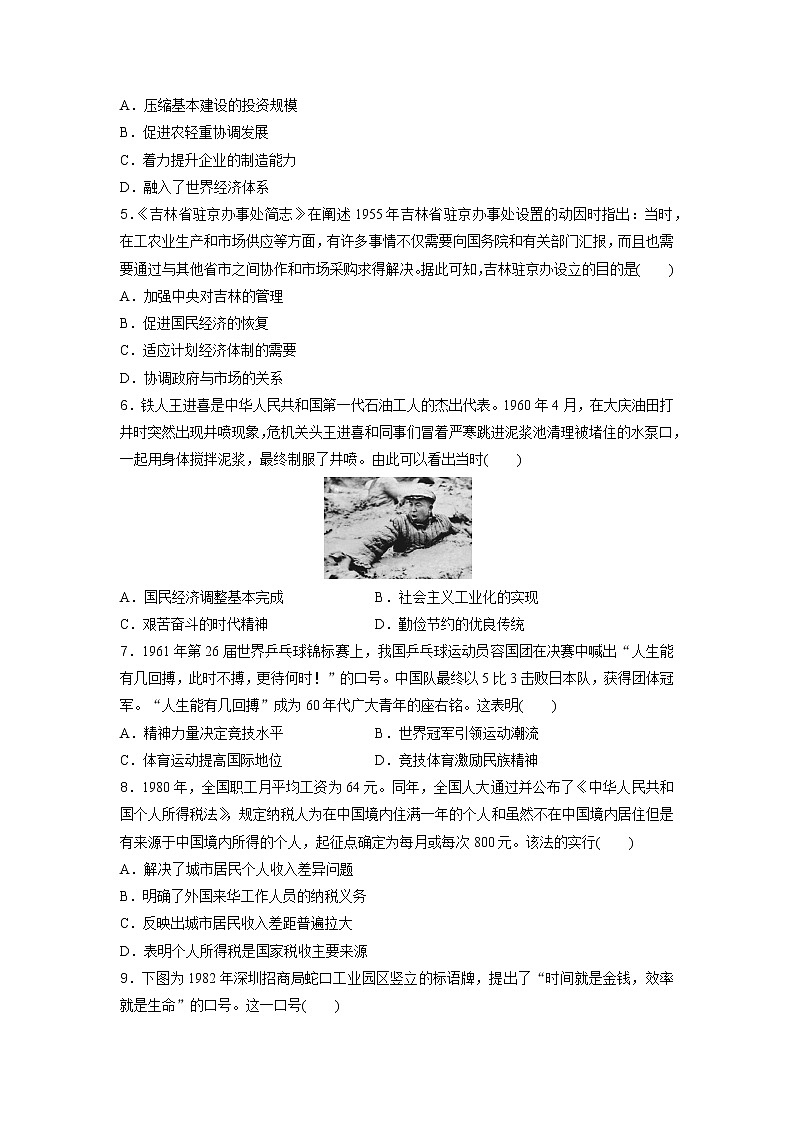 中华人民共和国时期 备考专题练--2023届高三统编版历史二轮复习第2页