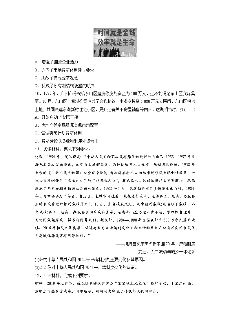 中华人民共和国时期 备考专题练--2023届高三统编版历史二轮复习第3页