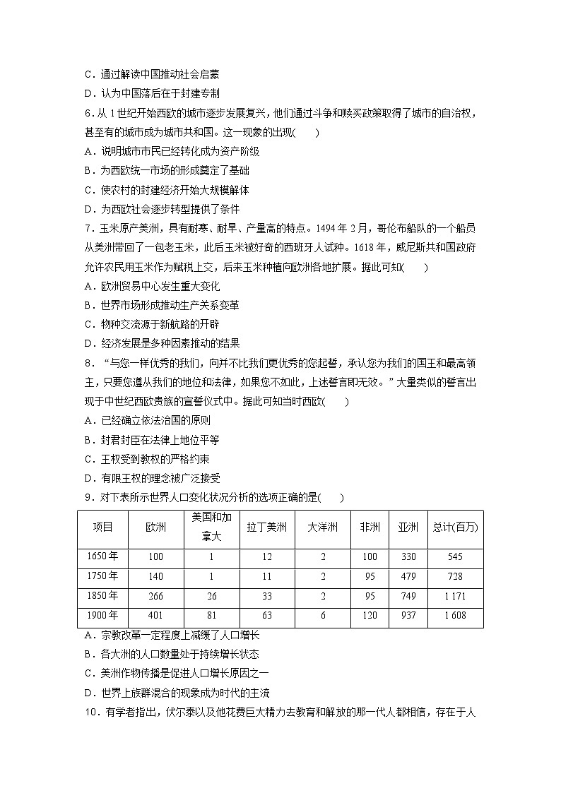资本主义兴起的时代 备考专题练--2023届高三统编版历史二轮复习第2页